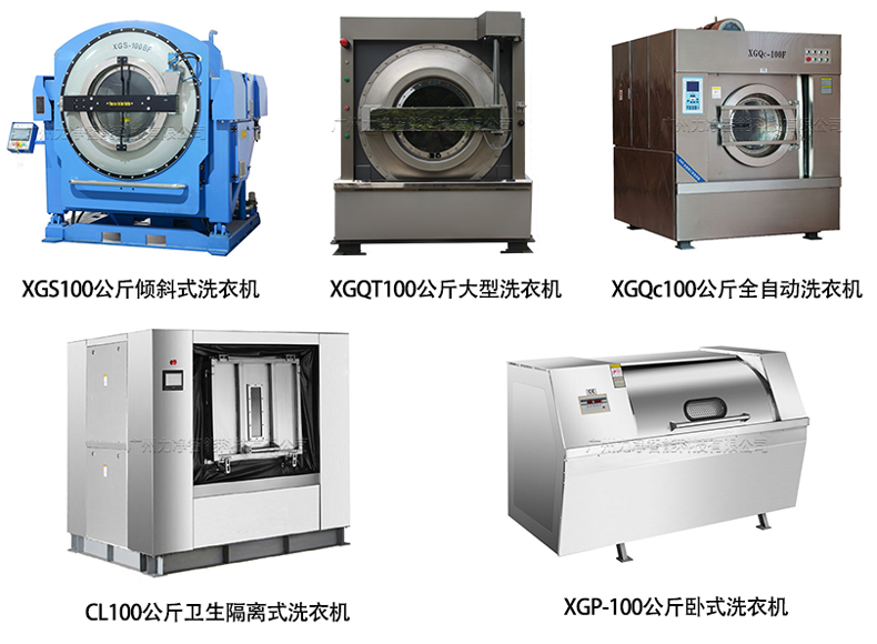 
		大型工業洗衣機廠家選廣州力凈智能
		(圖1)