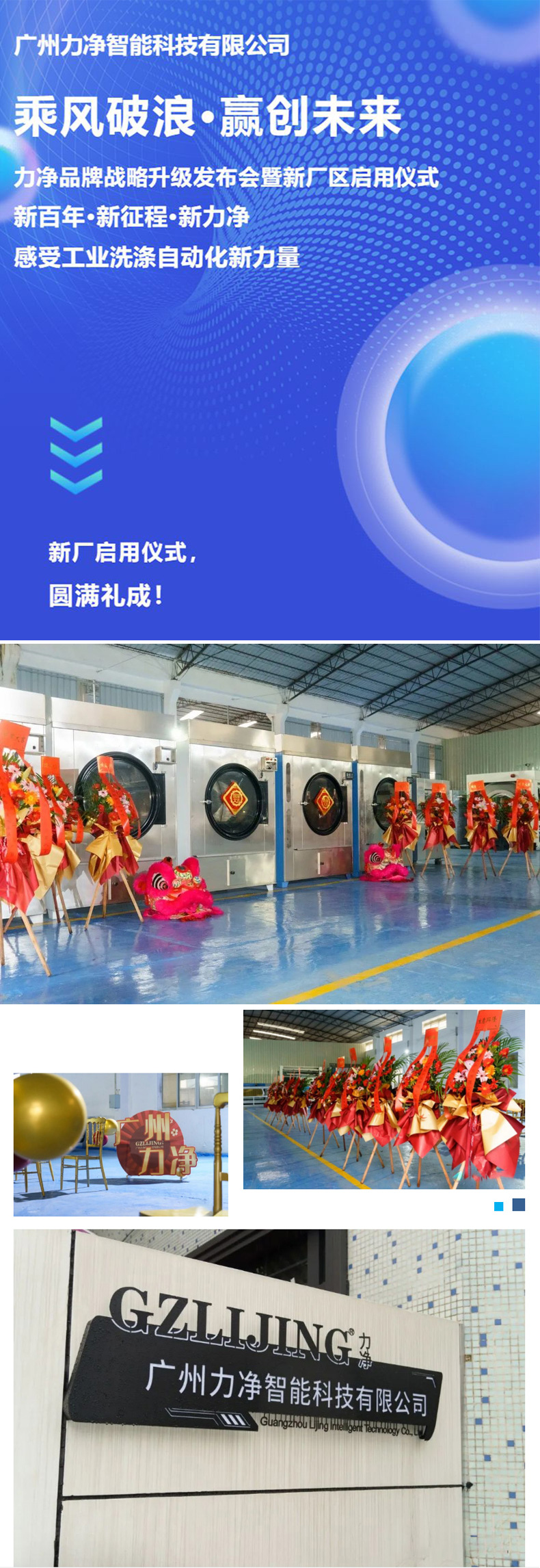 
		廣州力凈品牌戰略升級發布會暨新廠區啟用儀式圓滿禮成
		(圖1)