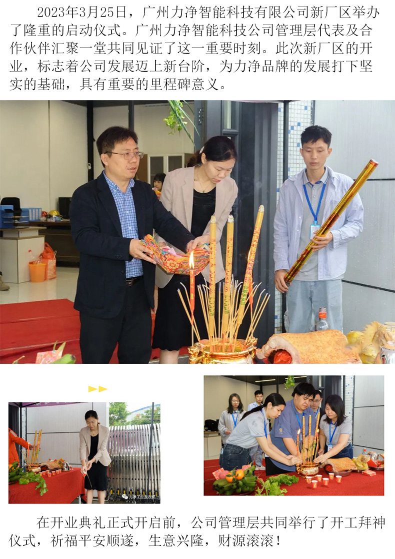 
		廣州力凈品牌戰略升級發布會暨新廠區啟用儀式圓滿禮成
		(圖2)