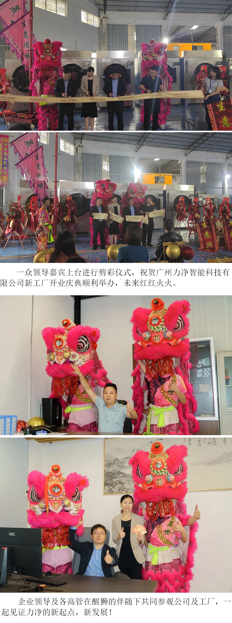 
		廣州力凈品牌戰略升級發布會暨新廠區啟用儀式圓滿禮成
		(圖4)