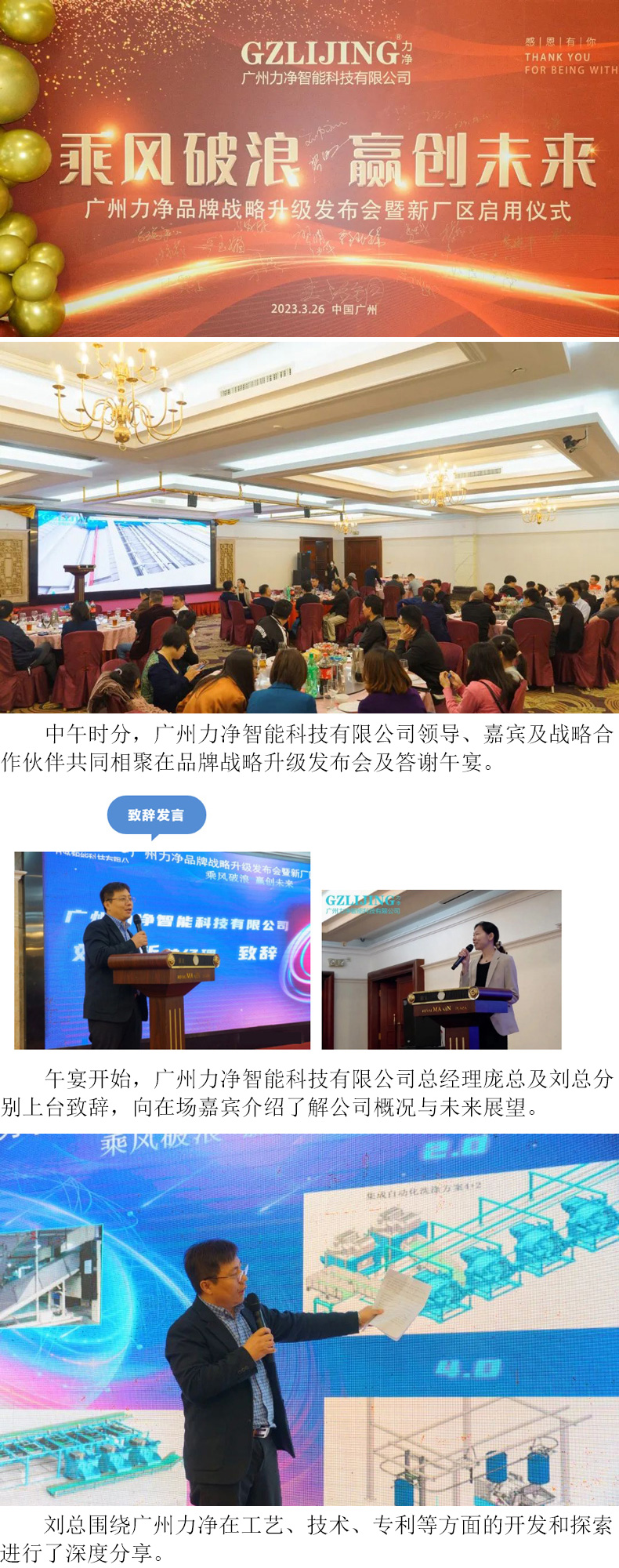 
		廣州力凈品牌戰略升級發布會暨新廠區啟用儀式圓滿禮成
		(圖5)