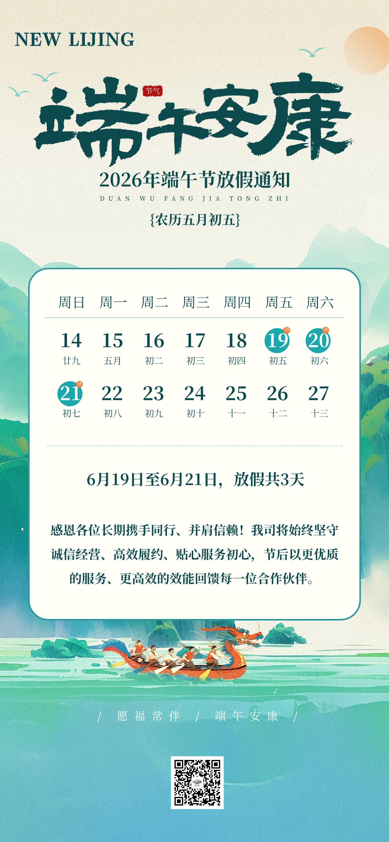 力凈智能放假通知